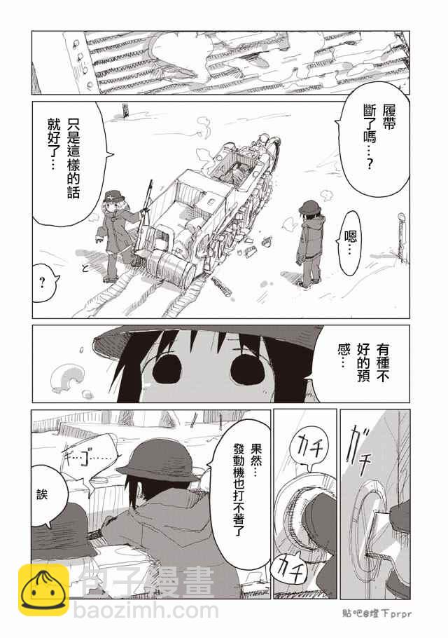 《少女终末旅行》第39话 第4页