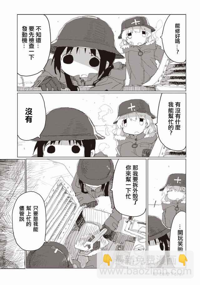 《少女终末旅行》第39话 第5页