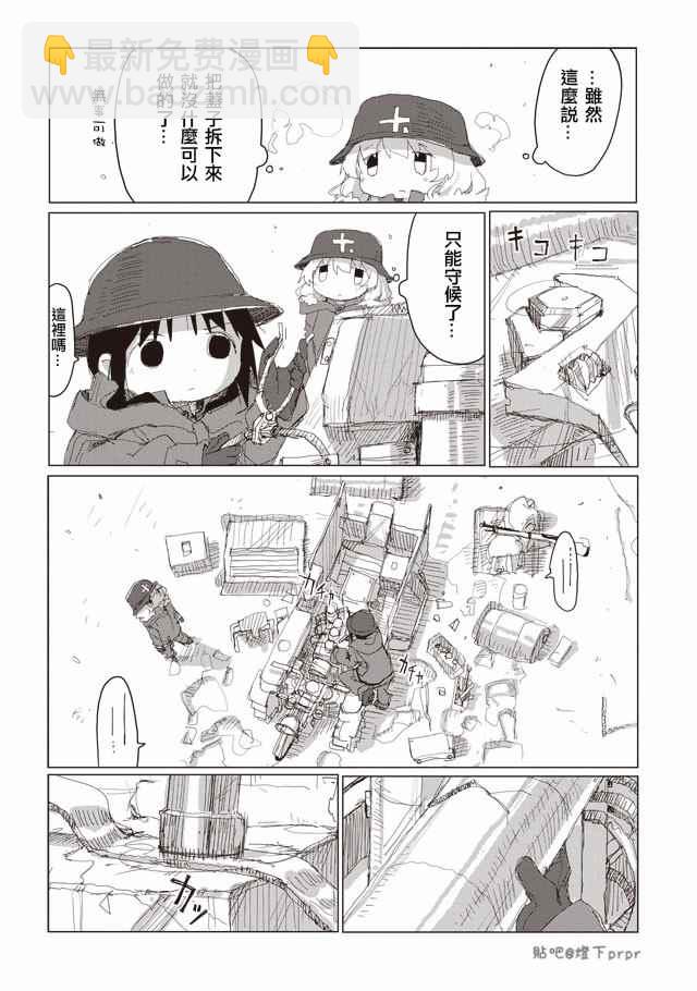《少女终末旅行》第39话 第6页