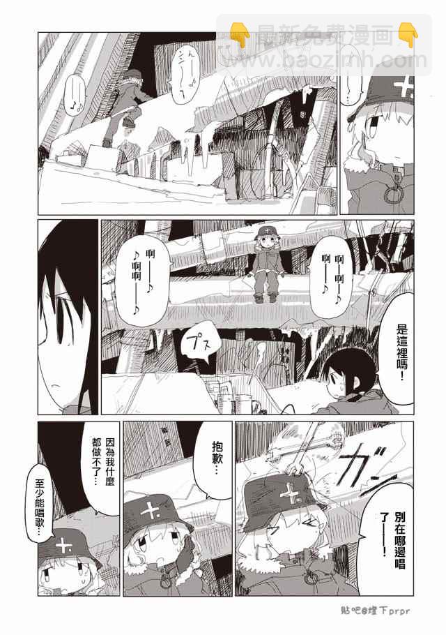 《少女终末旅行》第39话 第7页