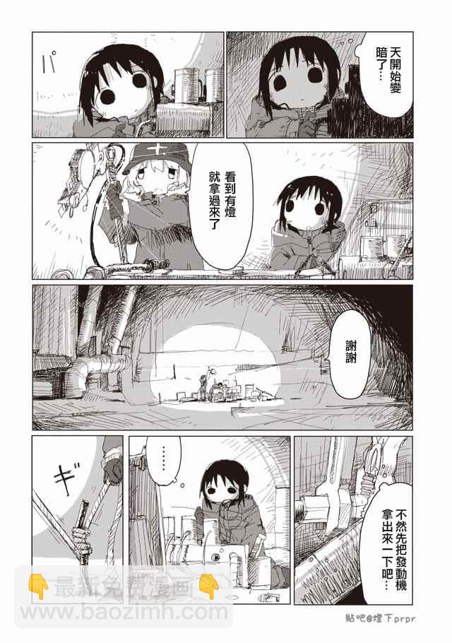 《少女终末旅行》第39话 第8页