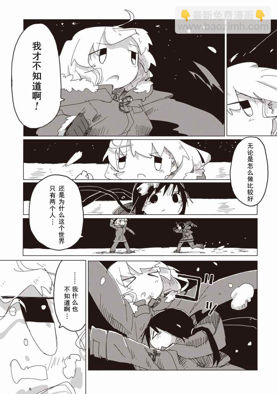 《少女终末旅行》第42话 第10页