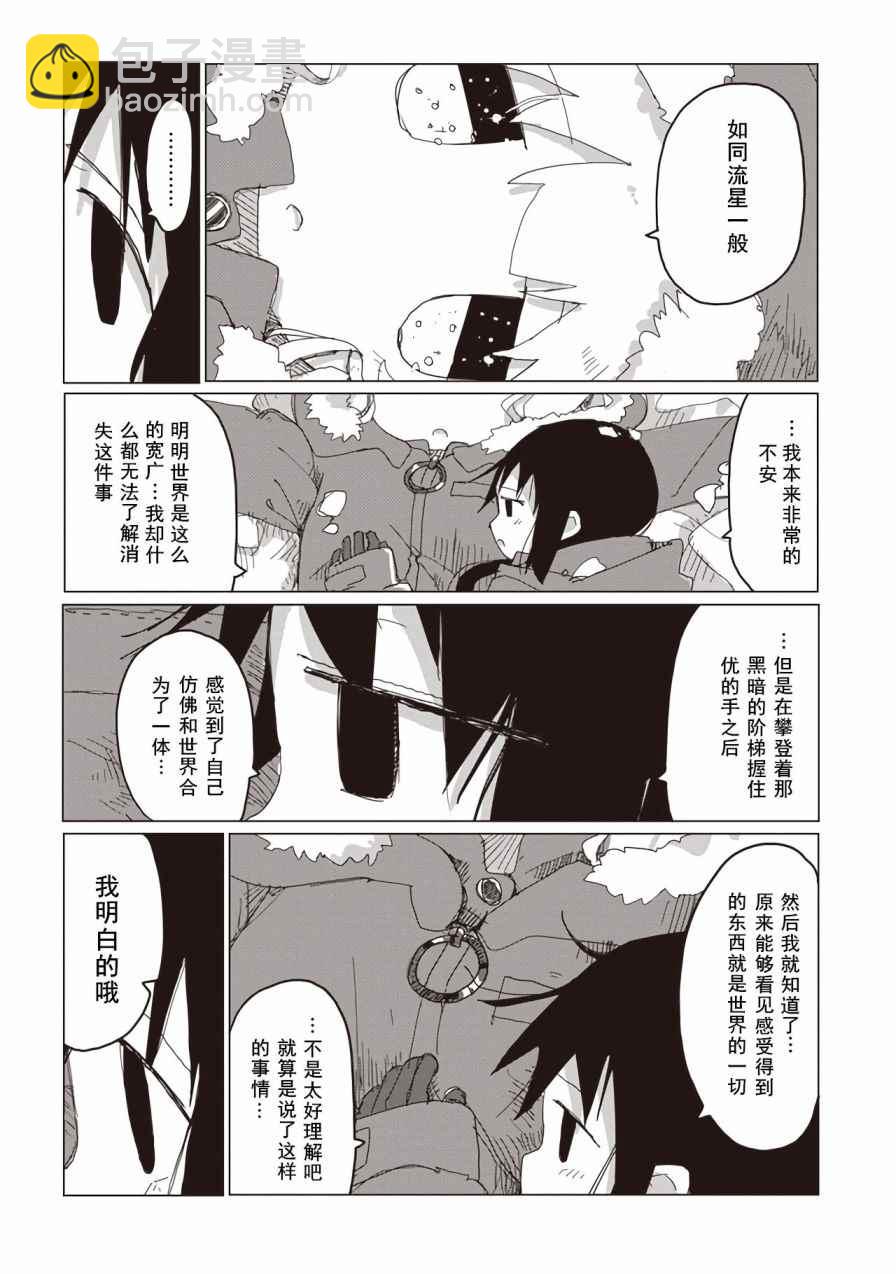 《少女终末旅行》第42话 第12页