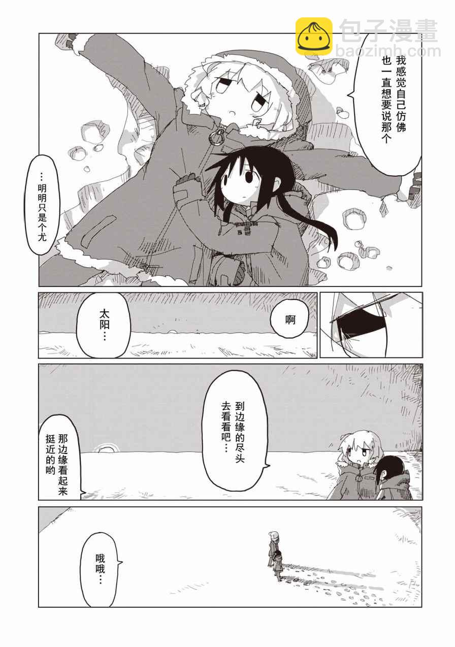《少女终末旅行》第42话 第13页
