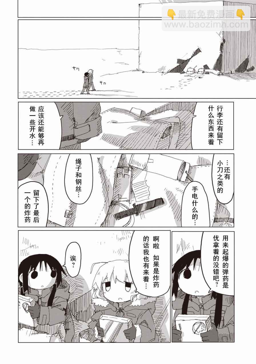 《少女终末旅行》第42话 第15页
