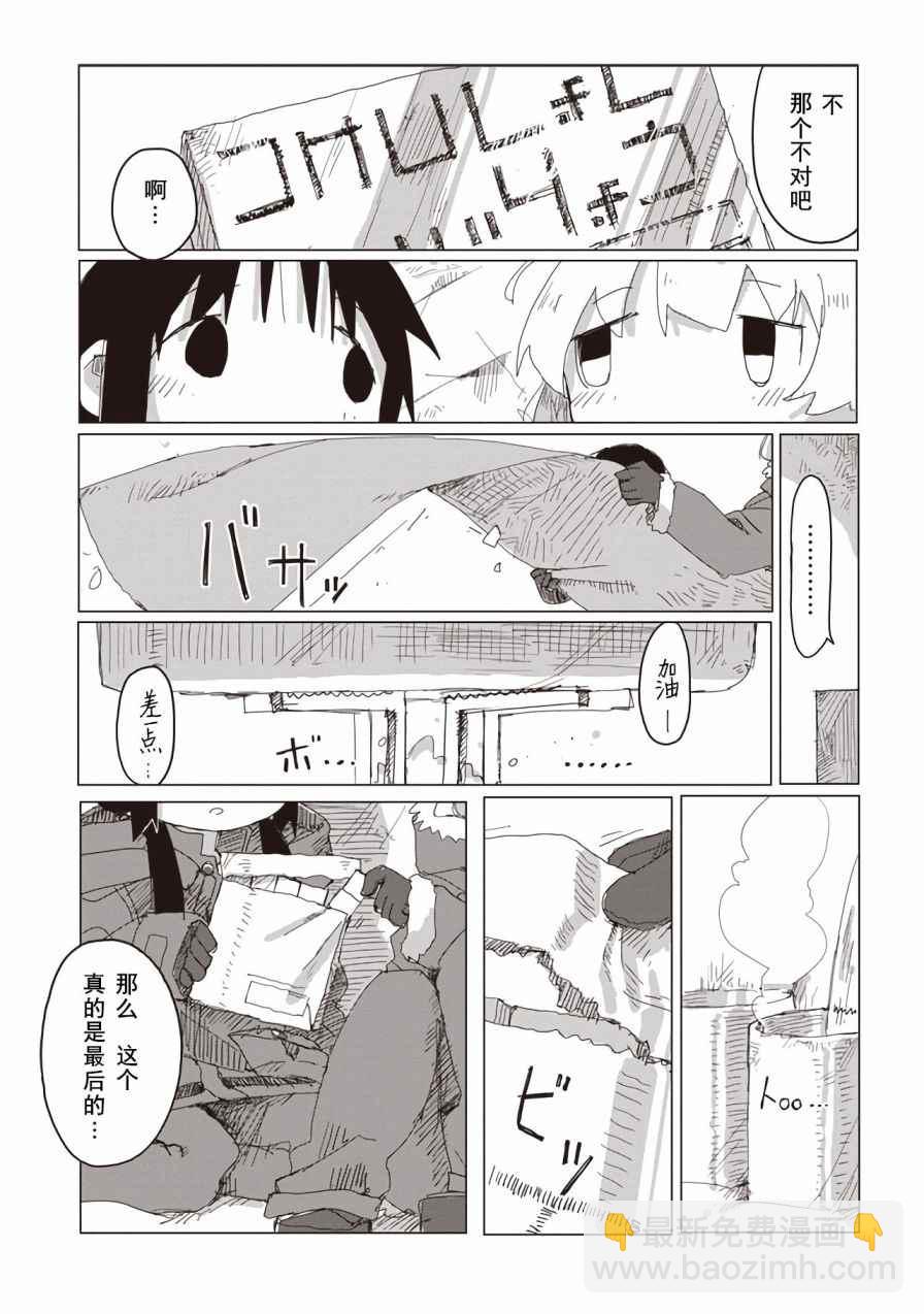 《少女终末旅行》第42话 第16页