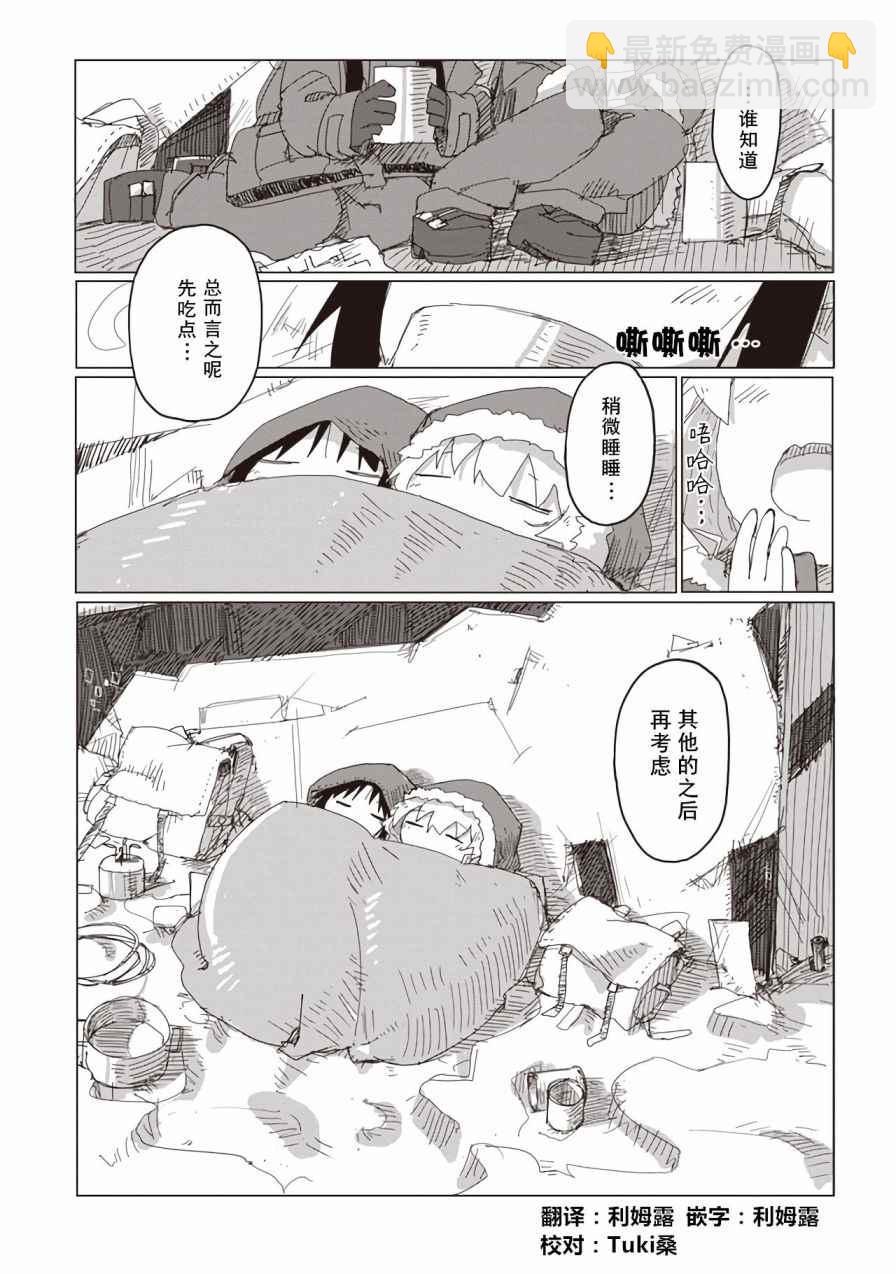 《少女终末旅行》第42话 第18页