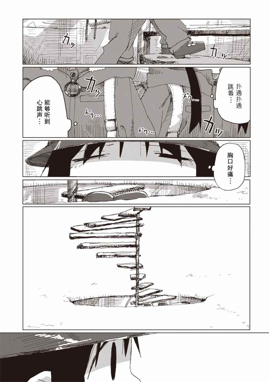 《少女终末旅行》第42话 第1页