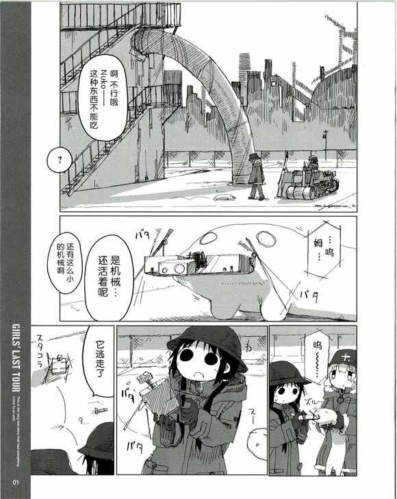 《少女终末旅行》番外3 第1页
