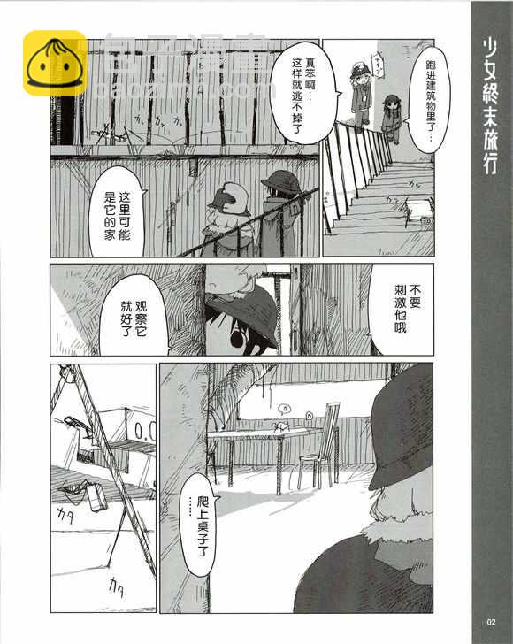 《少女终末旅行》番外3 第2页