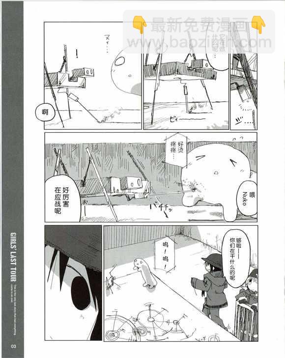 《少女终末旅行》番外3 第3页