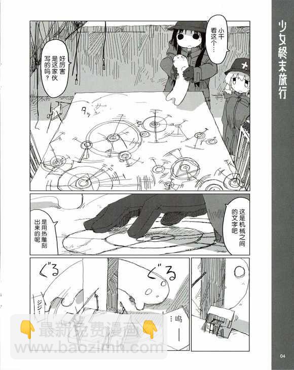 《少女终末旅行》番外3 第4页