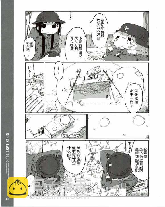 《少女终末旅行》番外3 第5页