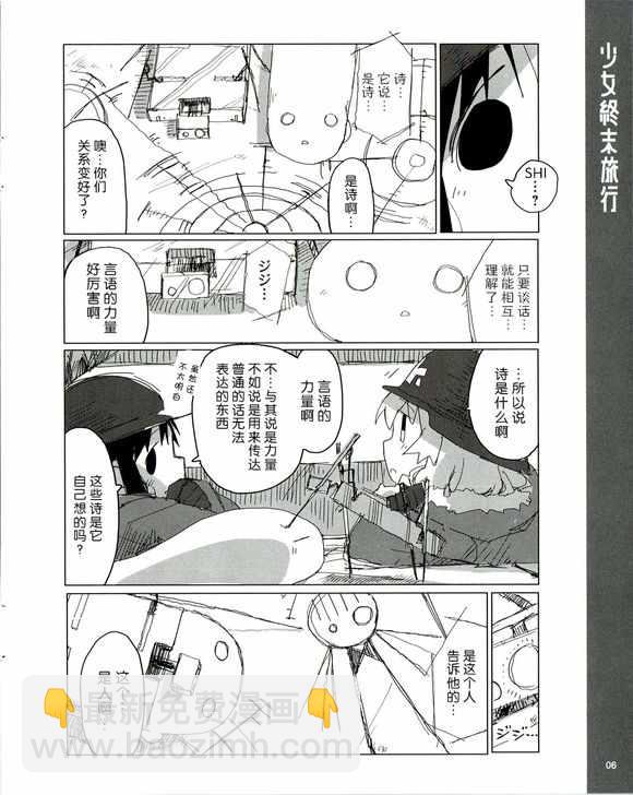 《少女终末旅行》番外3 第6页