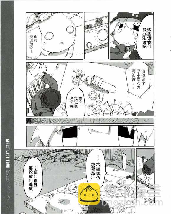 《少女终末旅行》番外3 第7页