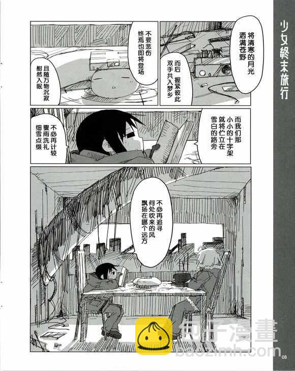 《少女终末旅行》番外3 第8页