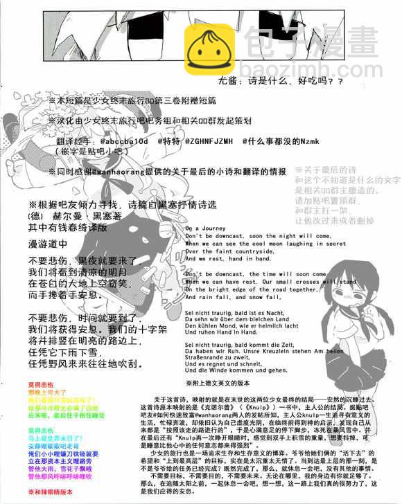 《少女终末旅行》番外3 第9页