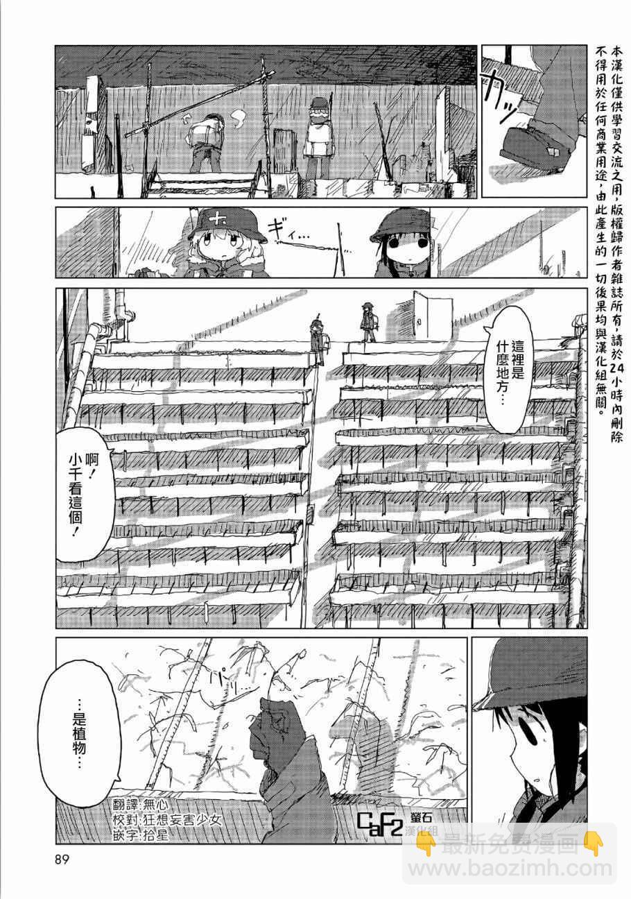 《少女终末旅行》第5话 第10页