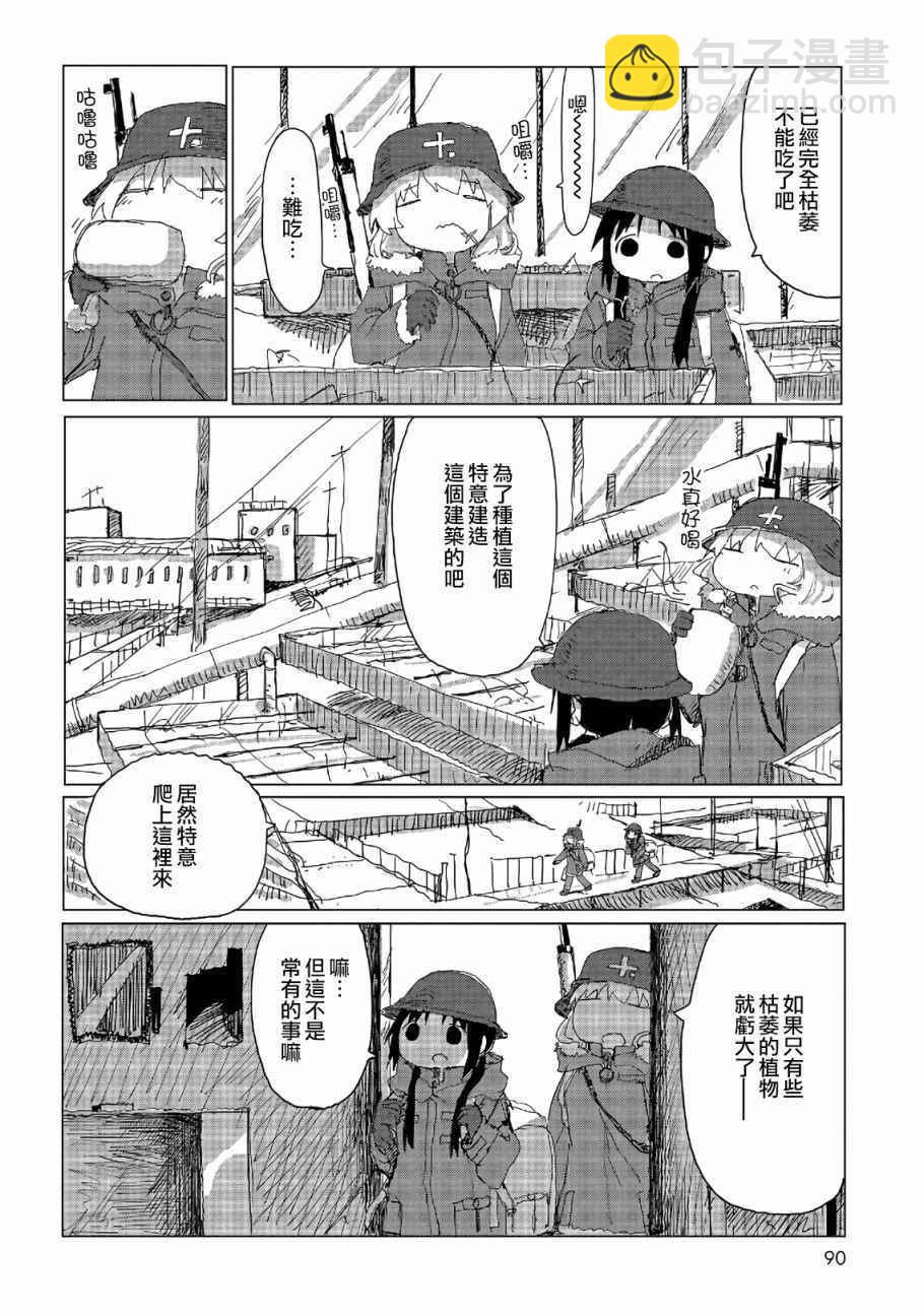 《少女终末旅行》第5话 第11页