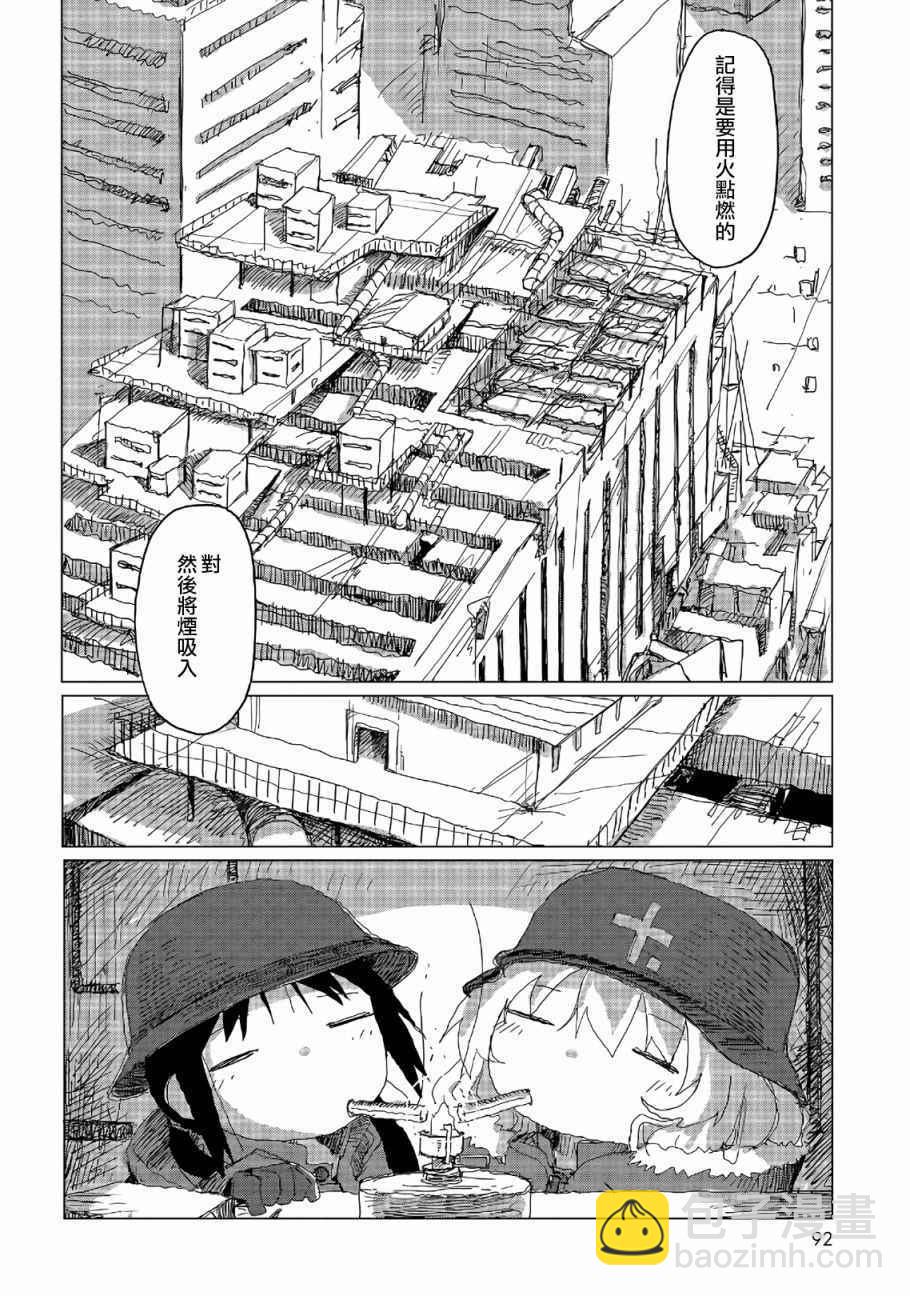 《少女终末旅行》第5话 第13页