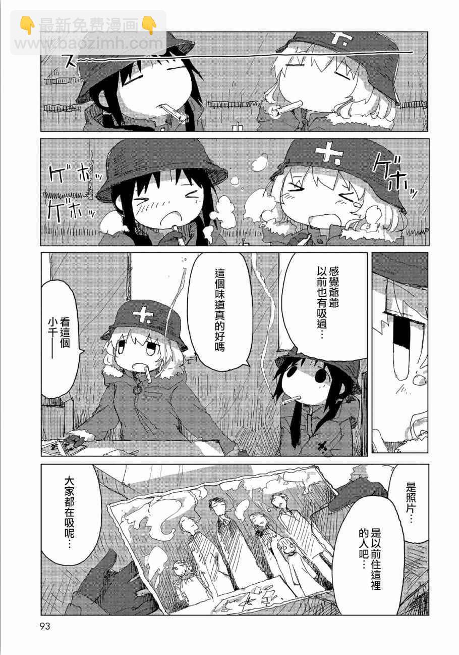 《少女终末旅行》第5话 第14页