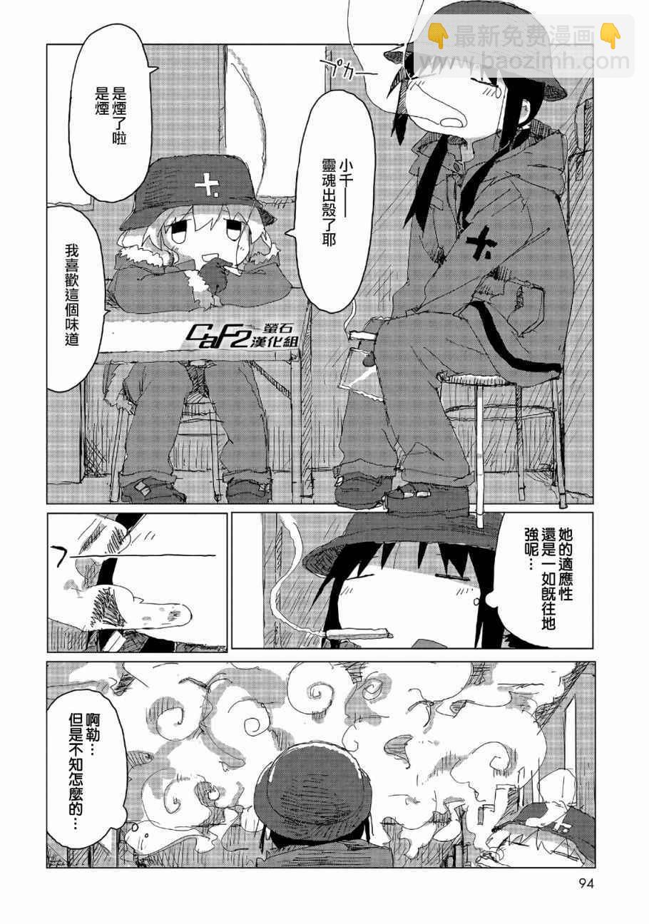 《少女终末旅行》第5话 第15页