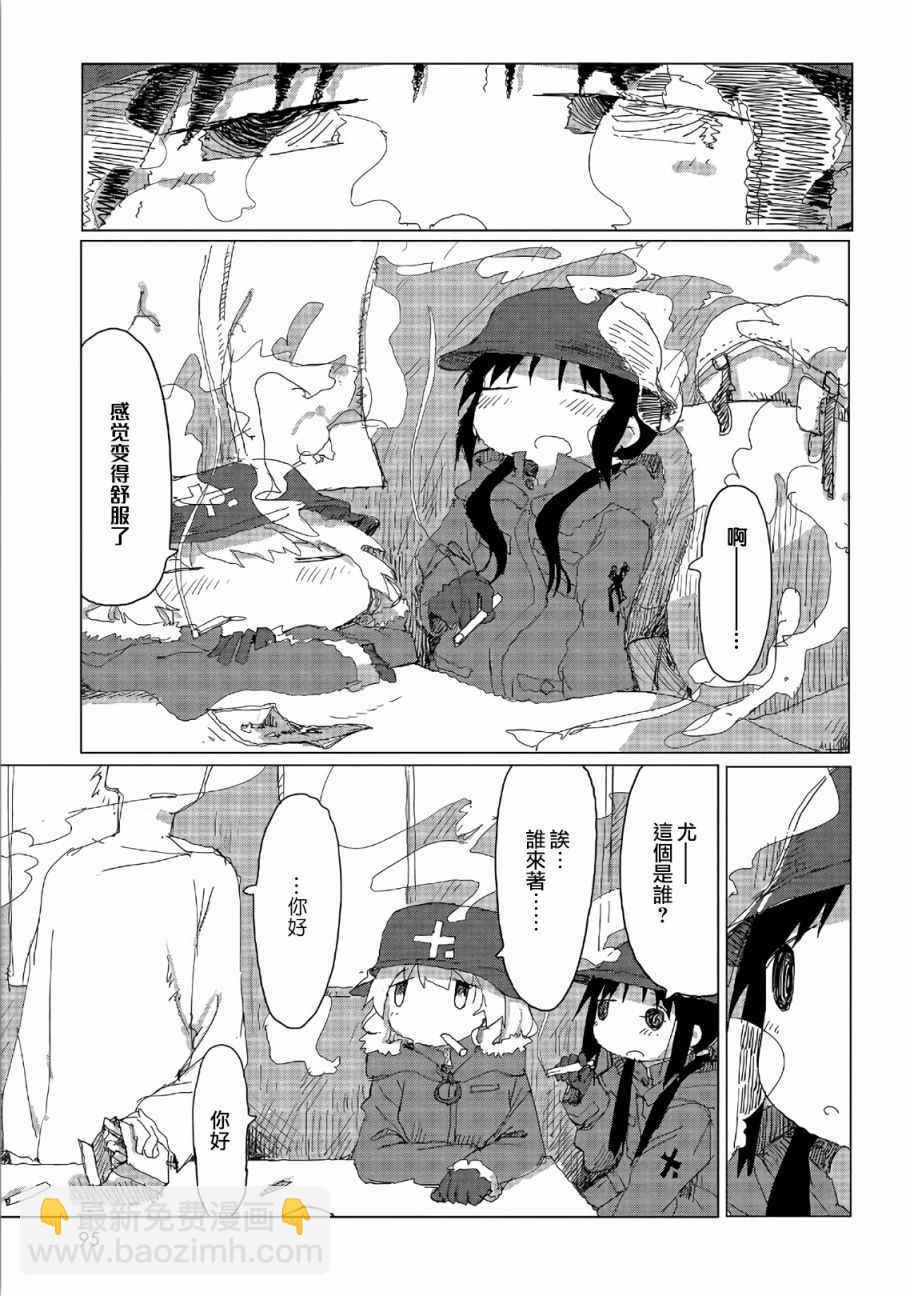 《少女终末旅行》第5话 第16页