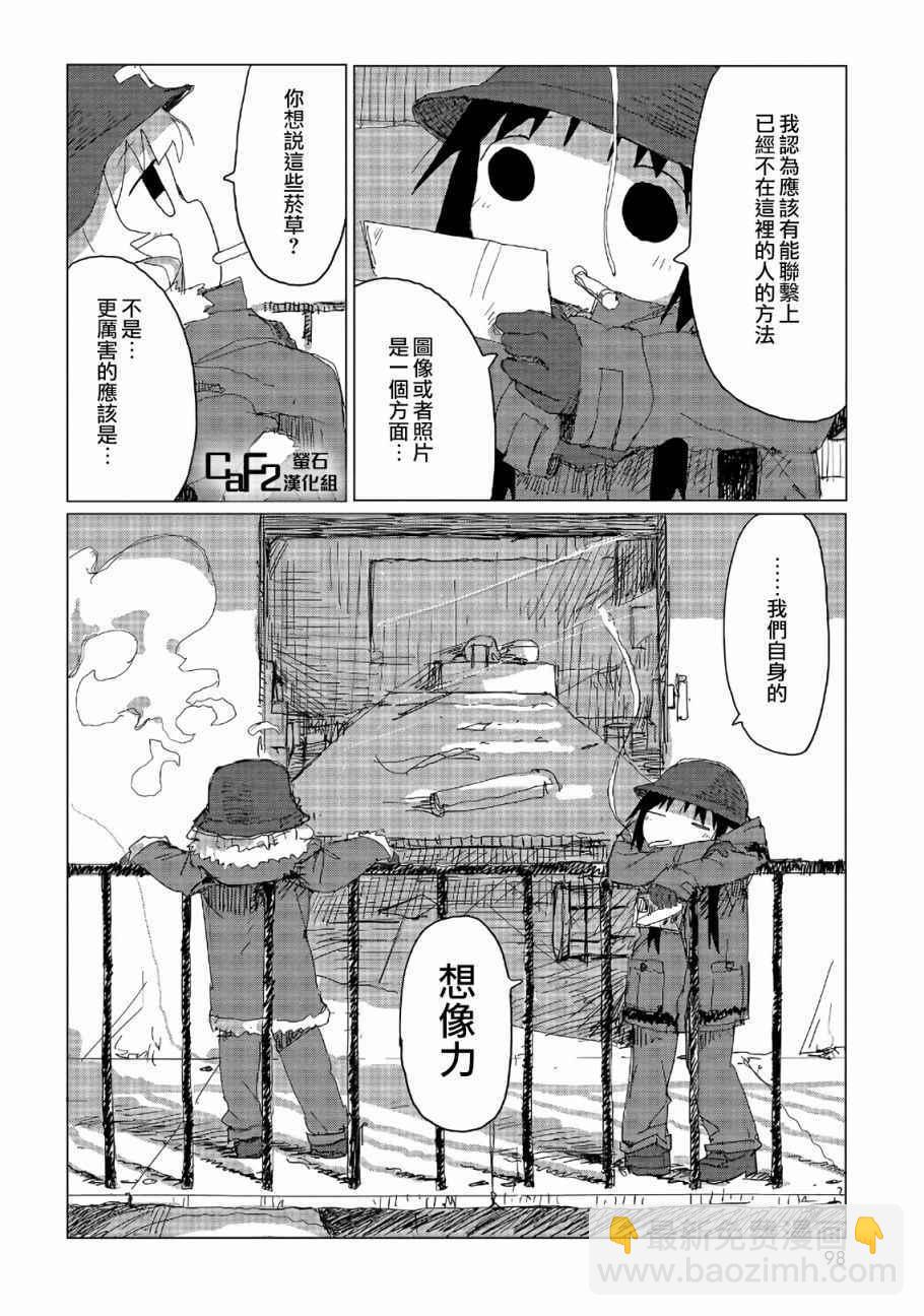 《少女终末旅行》第5话 第18页