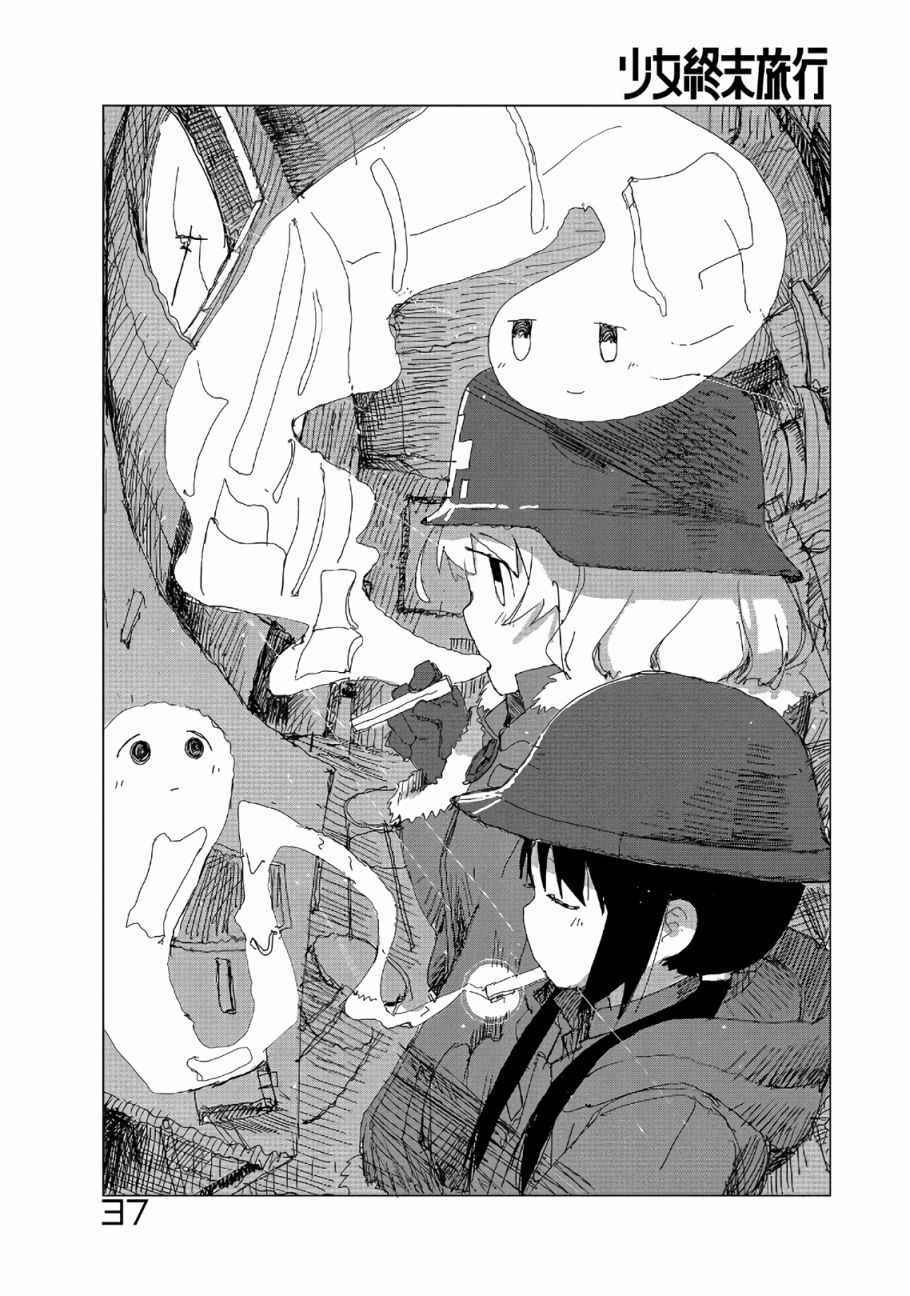 《少女终末旅行》第5话 第1页