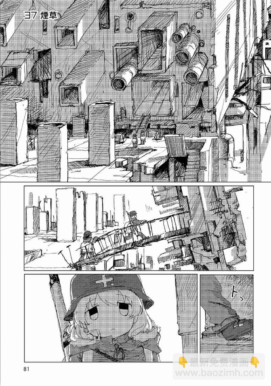 《少女终末旅行》第5话 第2页