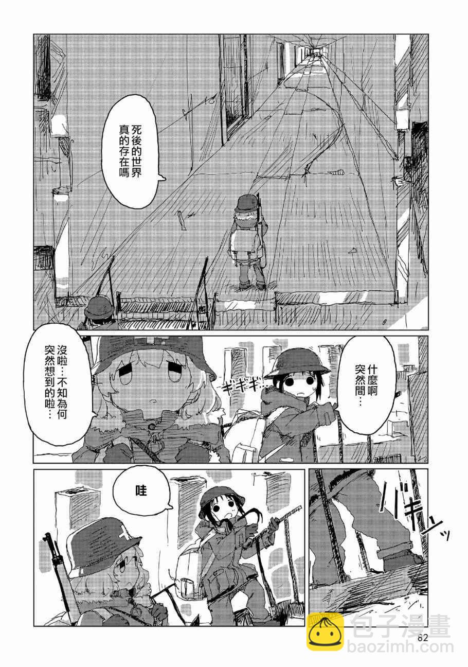 《少女终末旅行》第5话 第3页