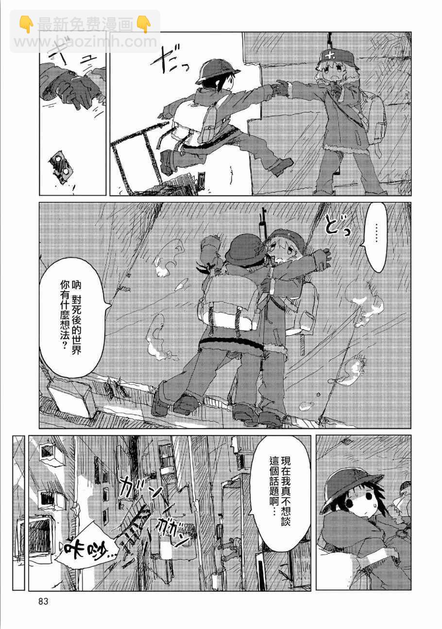 《少女终末旅行》第5话 第4页