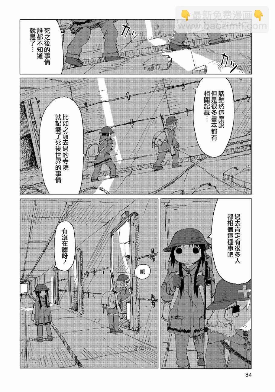 《少女终末旅行》第5话 第5页