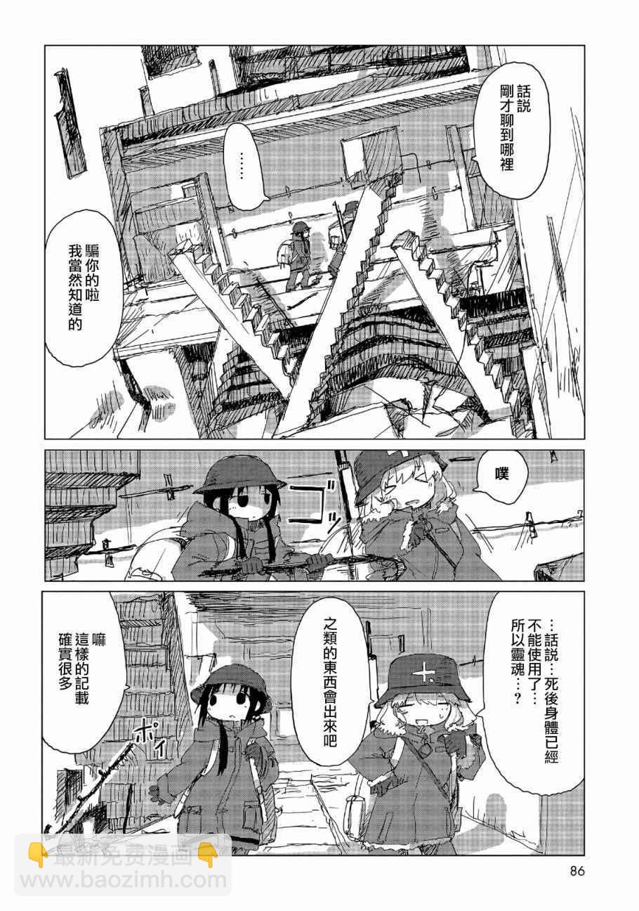 《少女终末旅行》第5话 第7页
