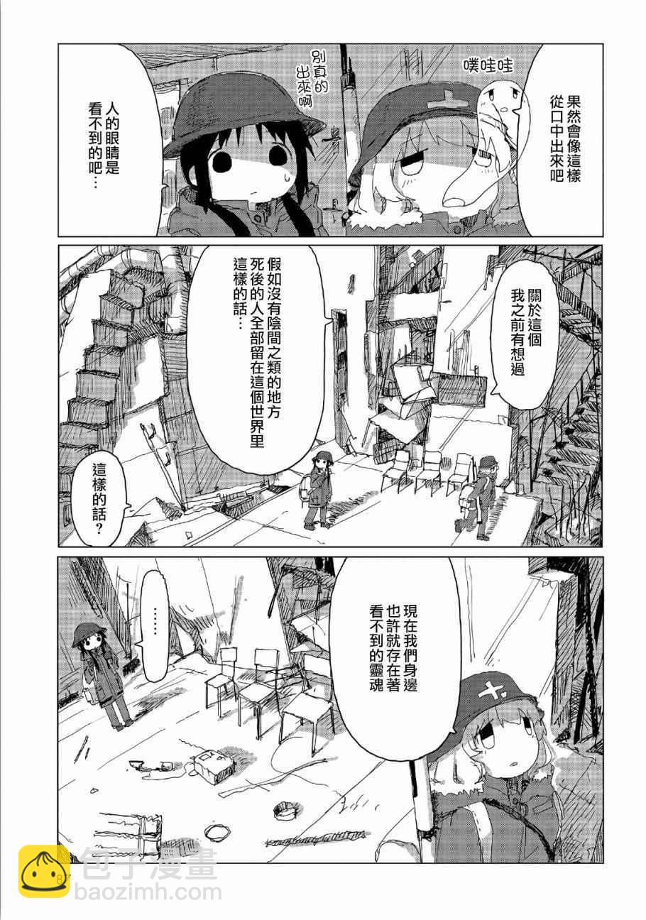 《少女终末旅行》第5话 第8页
