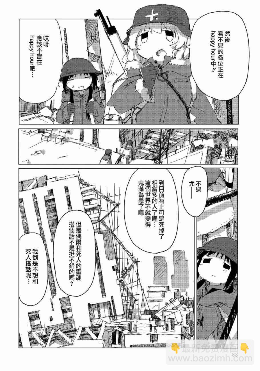 《少女终末旅行》第5话 第9页