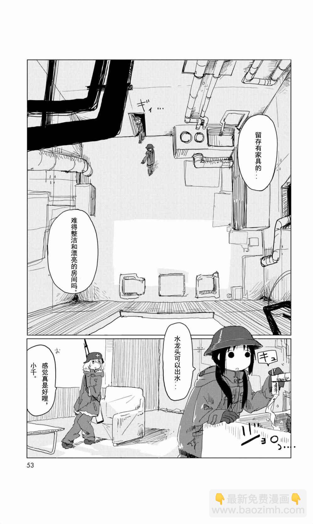 《少女终末旅行》09下集 第10页