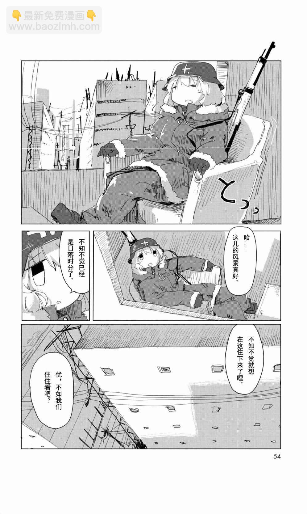《少女终末旅行》09下集 第11页