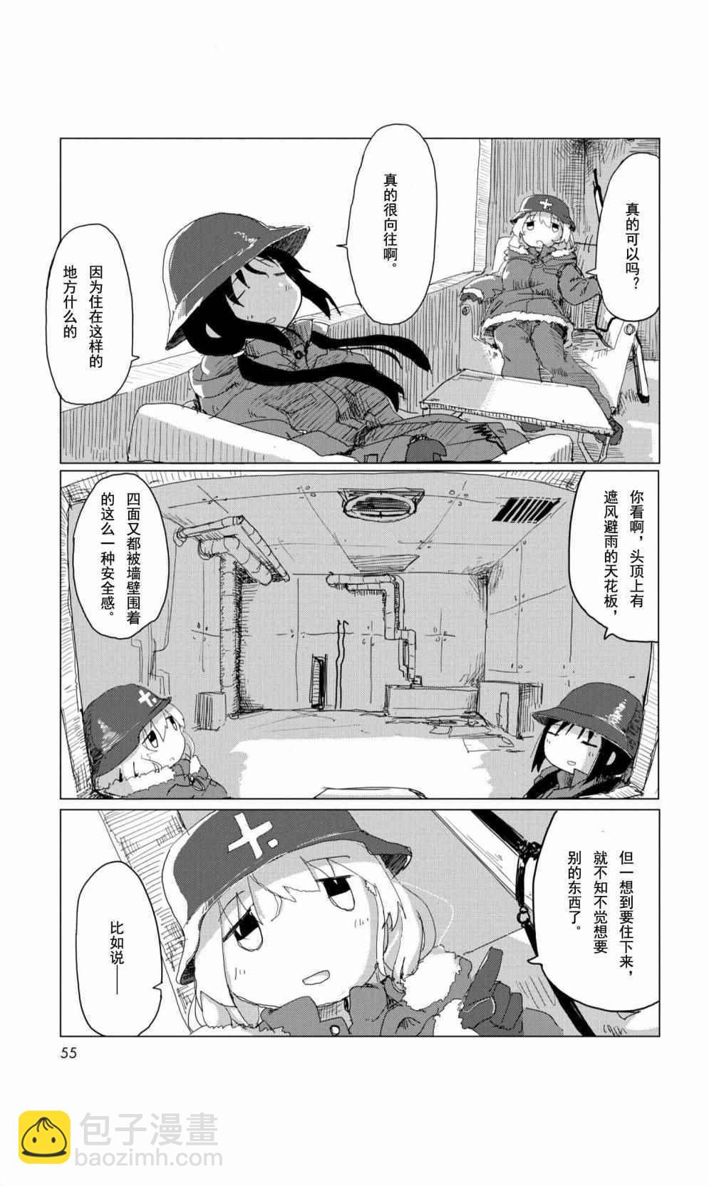《少女终末旅行》09下集 第12页