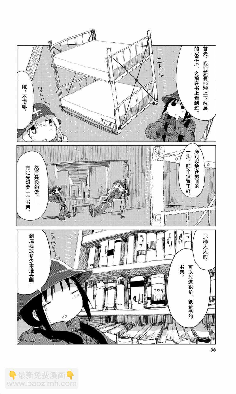 《少女终末旅行》09下集 第13页