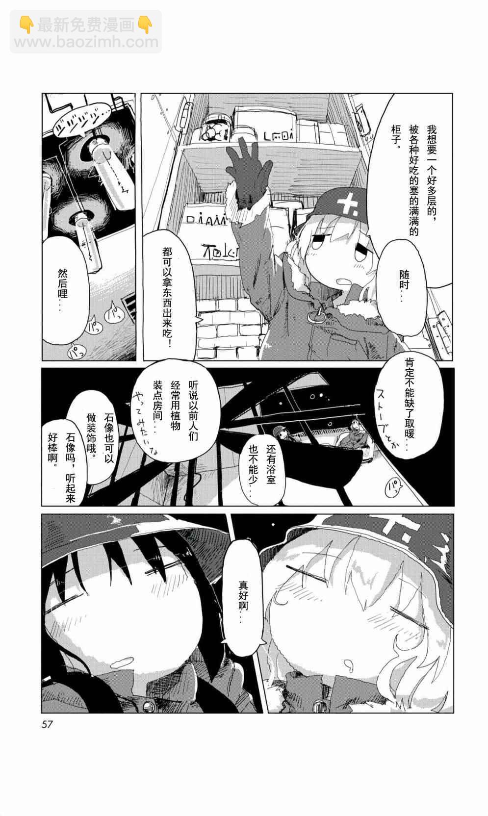 《少女终末旅行》09下集 第14页