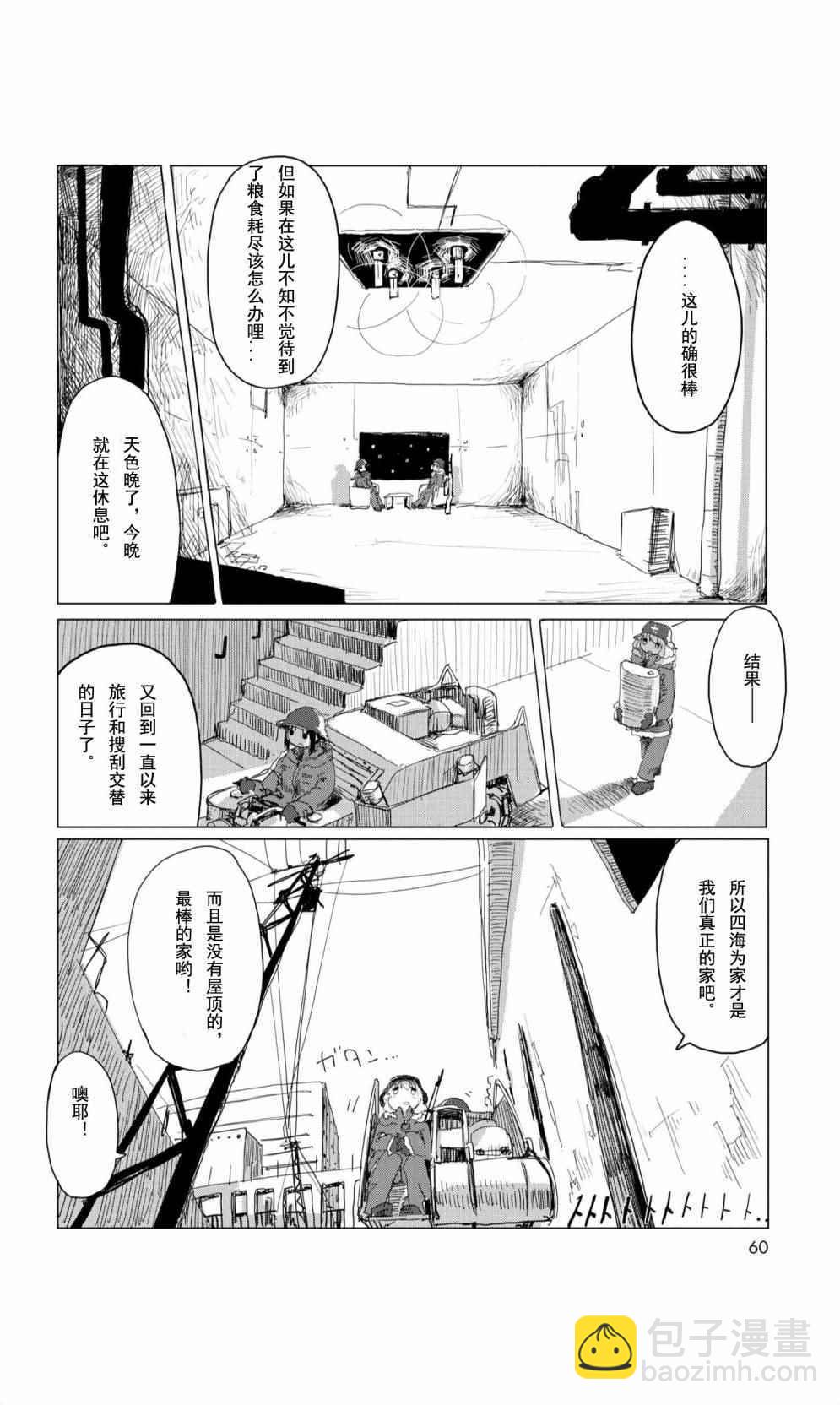 《少女终末旅行》09下集 第17页