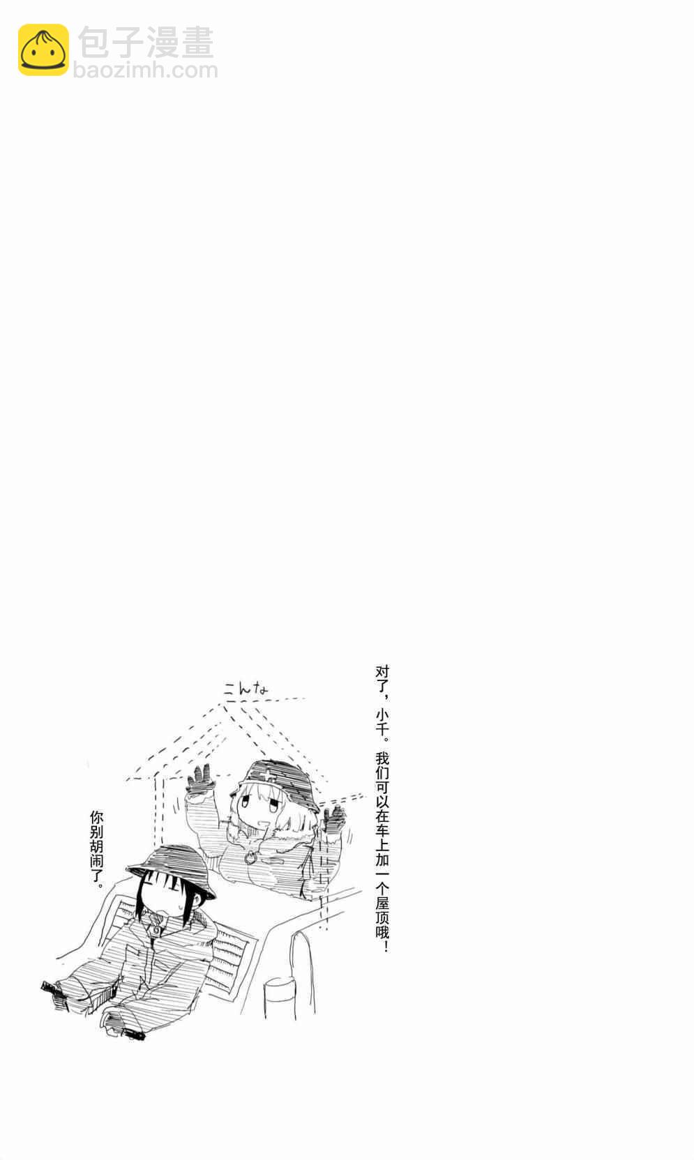 《少女终末旅行》09下集 第18页