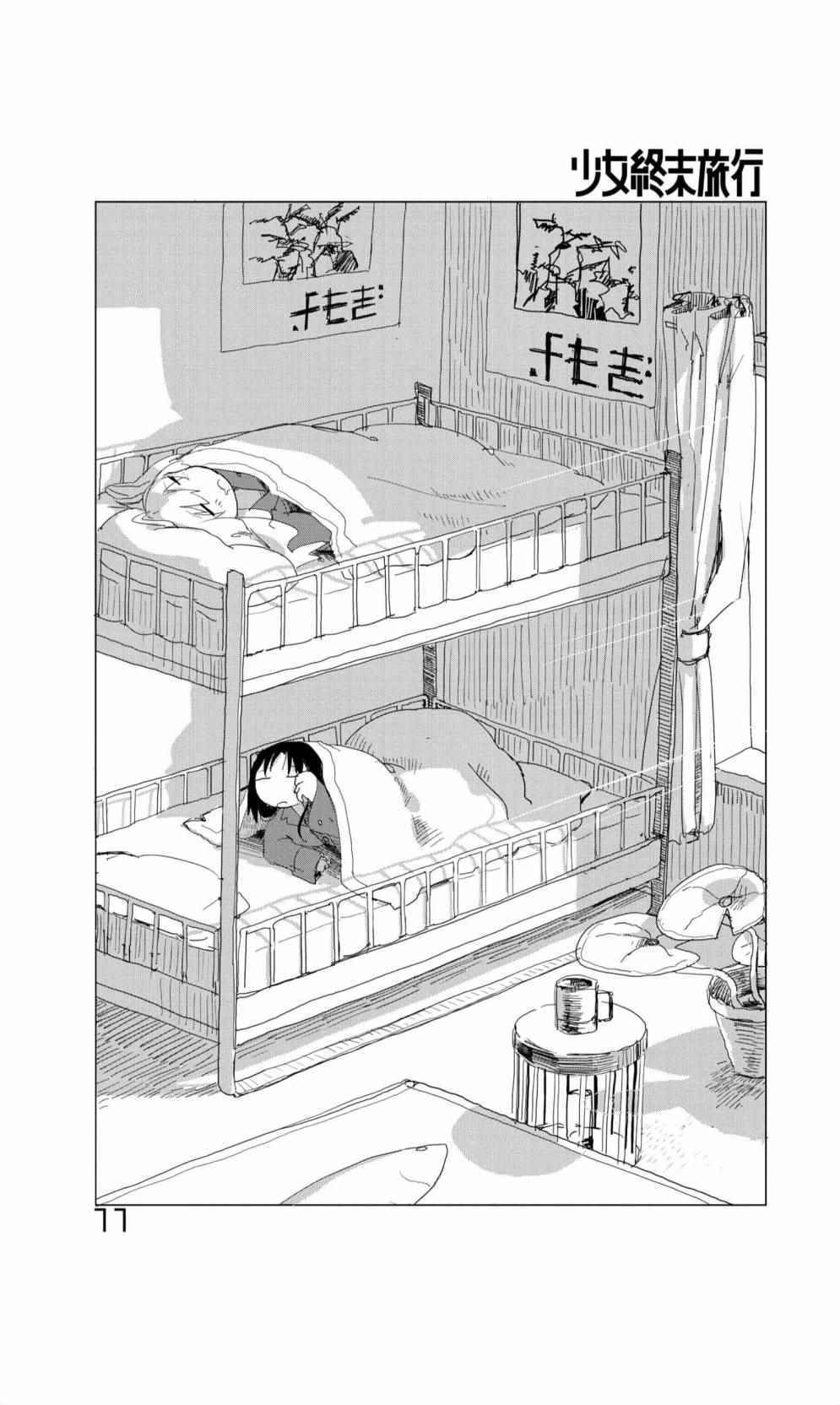 《少女终末旅行》09下集 第1页
