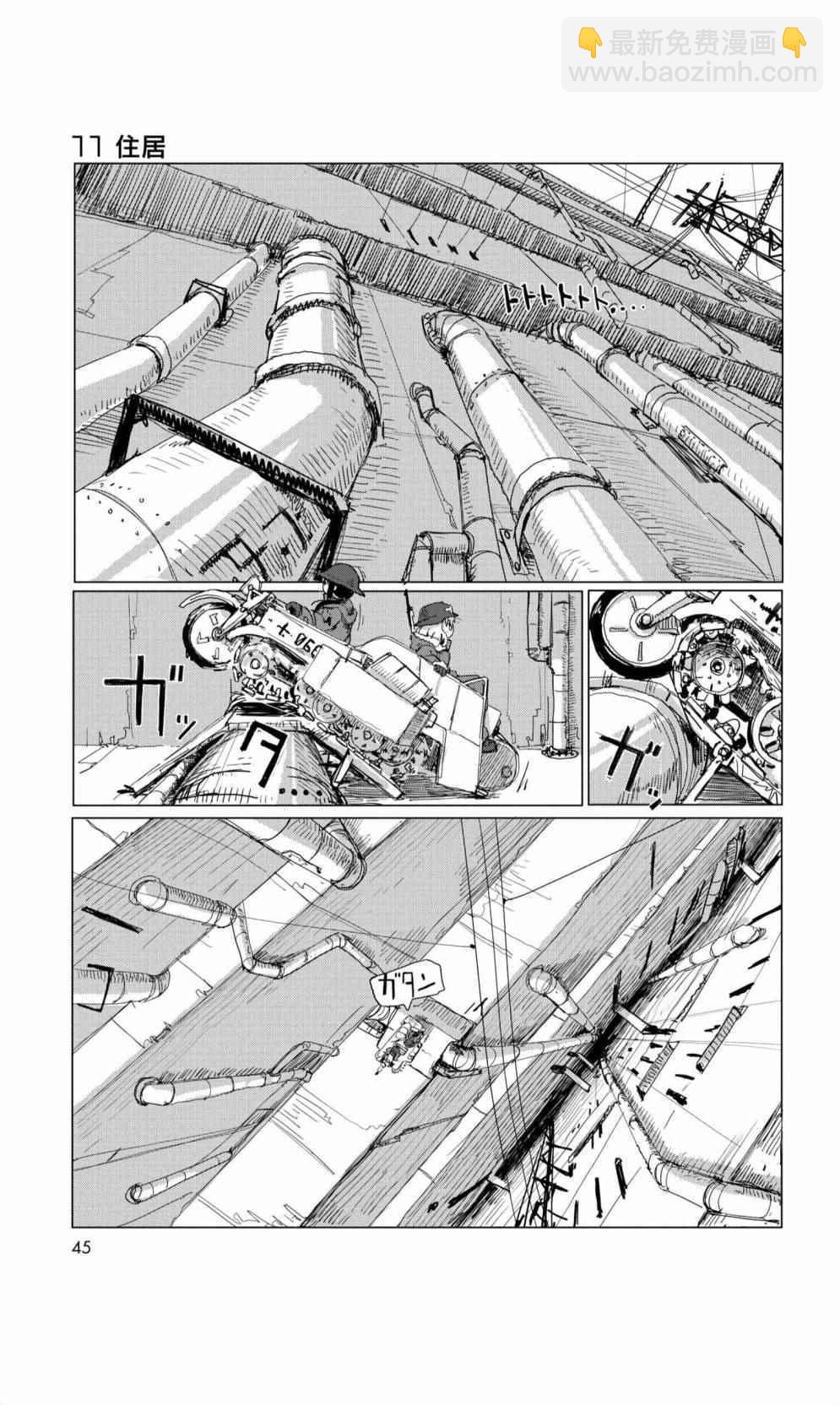 《少女终末旅行》09下集 第2页