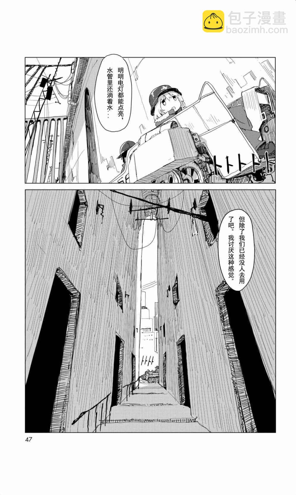 《少女终末旅行》09下集 第4页