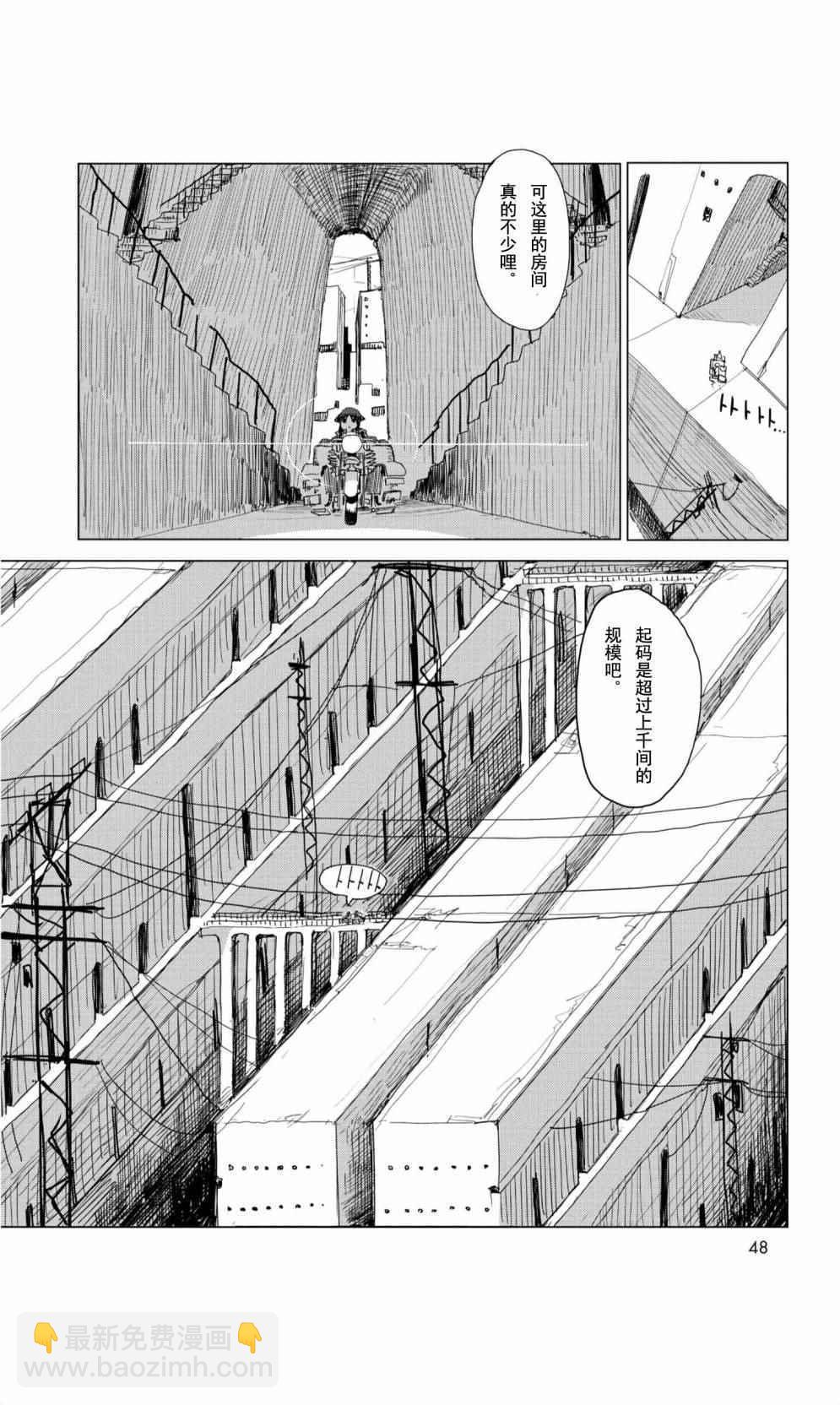 《少女终末旅行》09下集 第5页