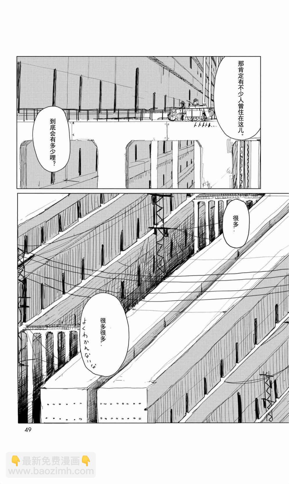 《少女终末旅行》09下集 第6页