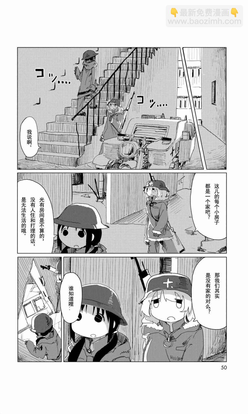 《少女终末旅行》09下集 第7页