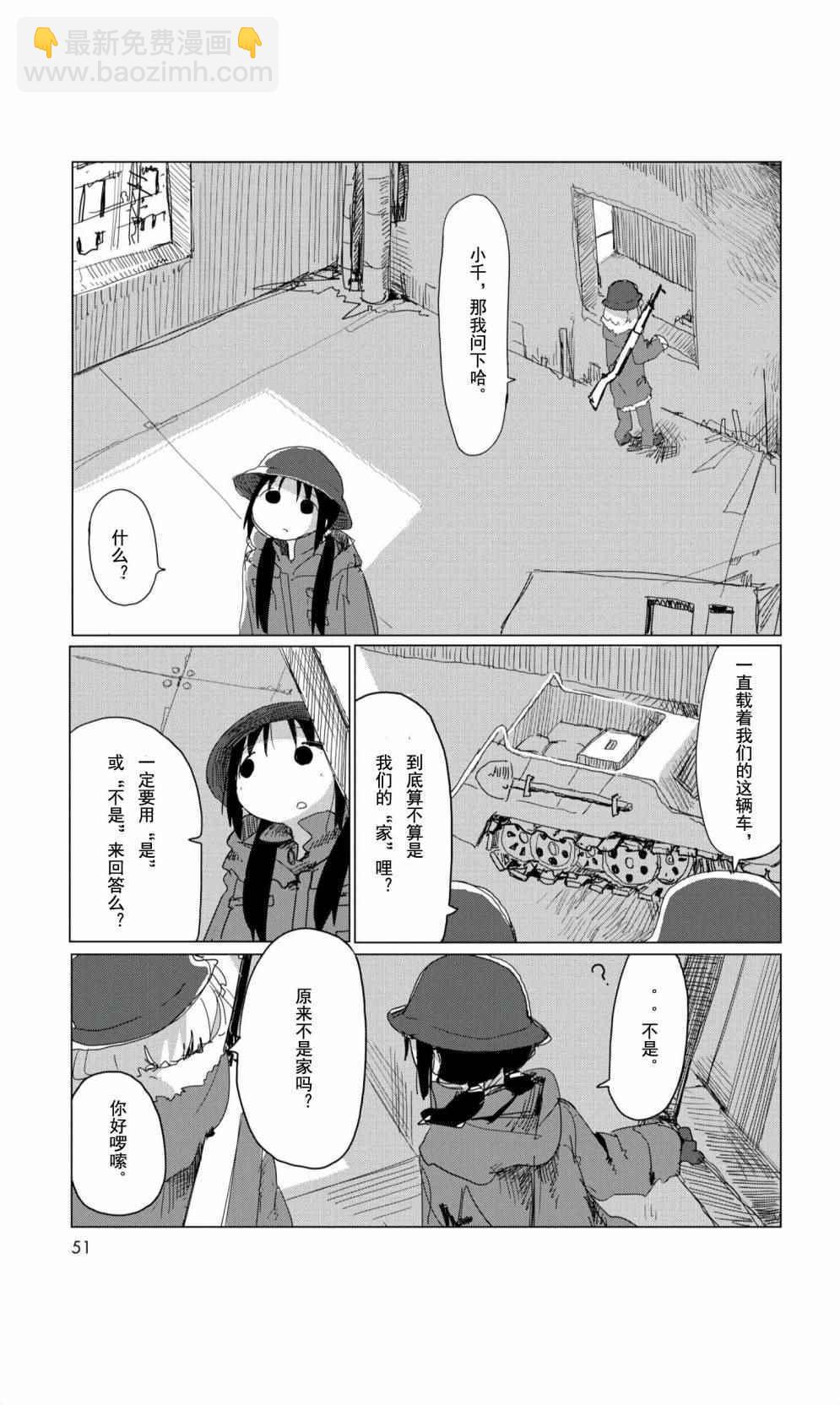 《少女终末旅行》09下集 第8页